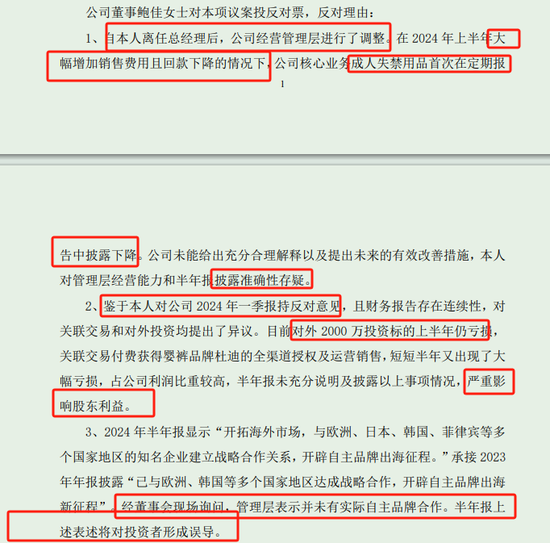 妻在董事会连投反对票对三季报提六点质疑不朽情缘平台推荐可靠股份实控人离婚后前(图2)