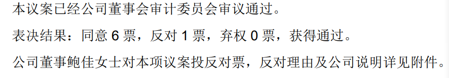 妻在董事会连投反对票对三季报提六点质疑不朽情缘平台推荐可靠股份实控人离婚后前(图3)